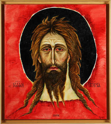 Мухин Николай Александрович.  Иоанн Предтеча Пророк